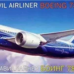 Kiárusítás Zvezda Boeing 787 Dreamliner makett