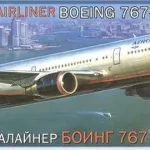 Ajánlat Zvezda Boeing 767-300 makett