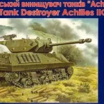Expressz szállítás Unimodels Achilles IIC British tank destroyer makett