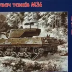 Ajánlat Unimodels M36 tank destroyer makett
