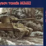 Legnépszerűbb Unimodels M36B2 Tank destroyer makett