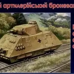 Unimodels Heavy artillery armored car S.Sp makett Árengedmény
