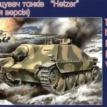 Szezonális akció Unimodels Tank hunter Hetzer (early version) makett