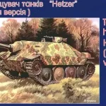 Alacsony ár Unimodels Tank Hunter Hetzer (late version) makett